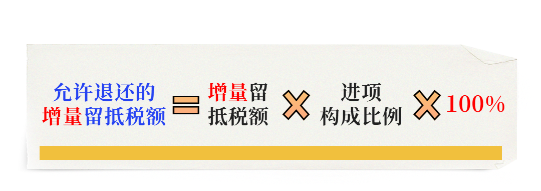 一文捋清最新增值稅期末留抵退稅政策要點！建議收藏