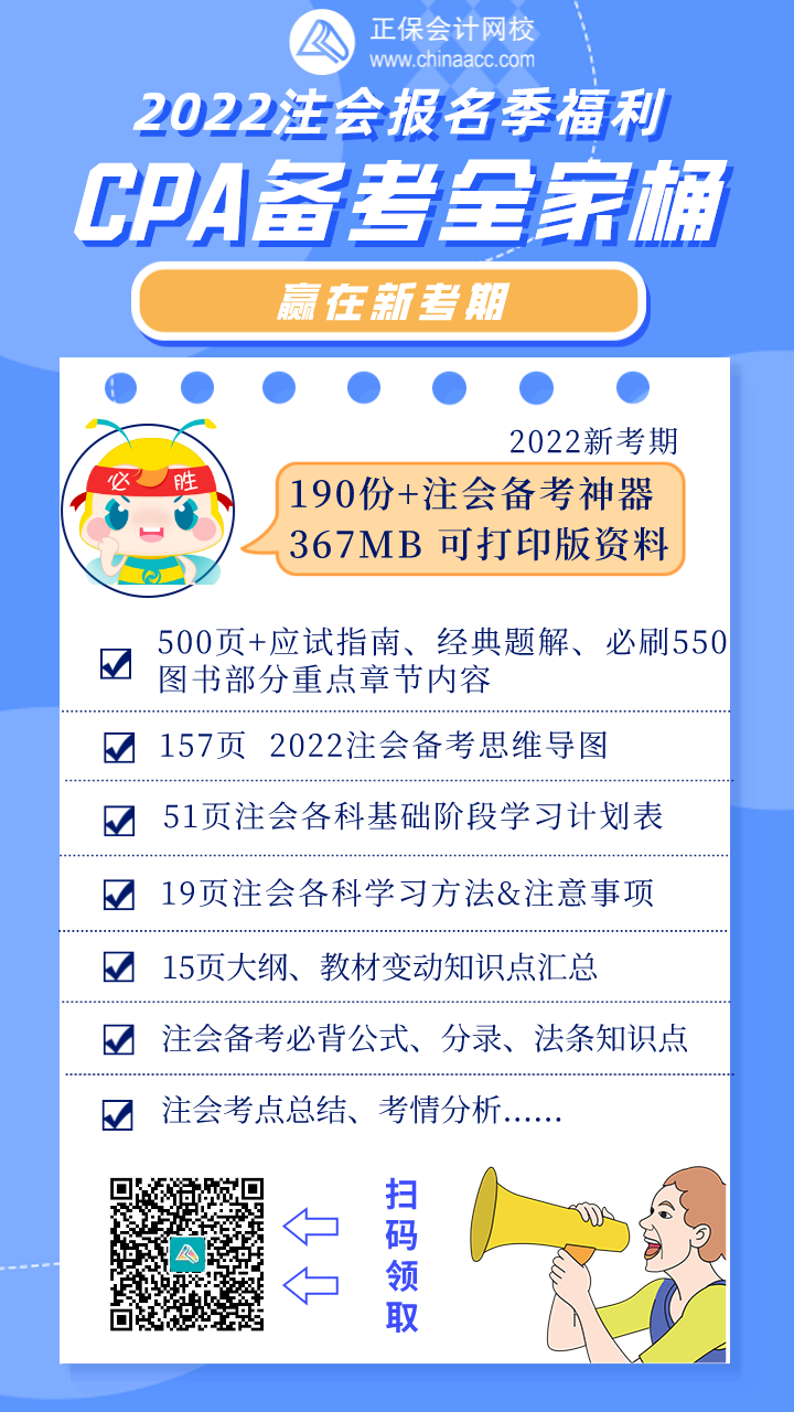 注會報名季 好禮送不停！ CPA備考全家桶禮包免費領(lǐng)~