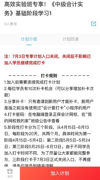 中級會計高效實驗班基礎打卡計劃開啟！趕快來分享打卡心情吧！