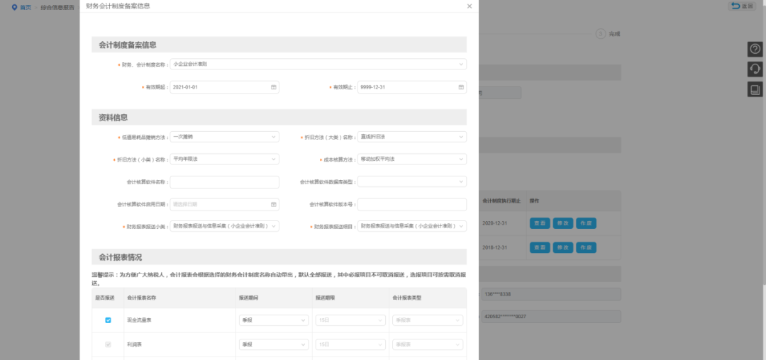 企業(yè)所得稅匯算清繳中財務(wù)會計制度備案有誤，如何修改？