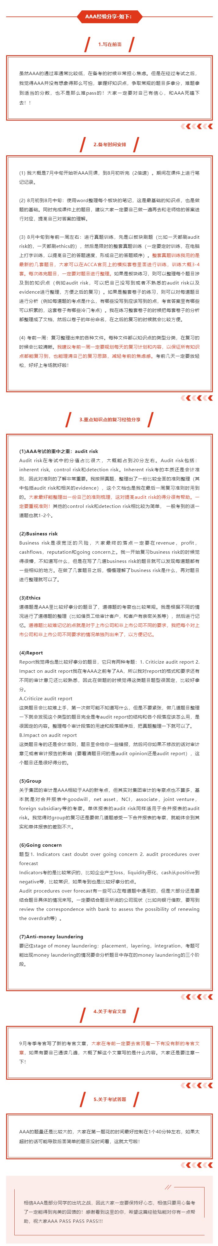 ACCA經(jīng)驗分享| 相信她，找對方法 AAA一點也不可怕