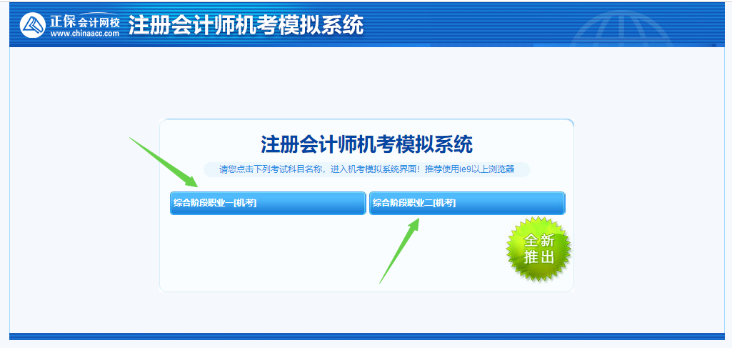 2022注冊會計(jì)師綜合階段機(jī)考模擬系統(tǒng)已上線！