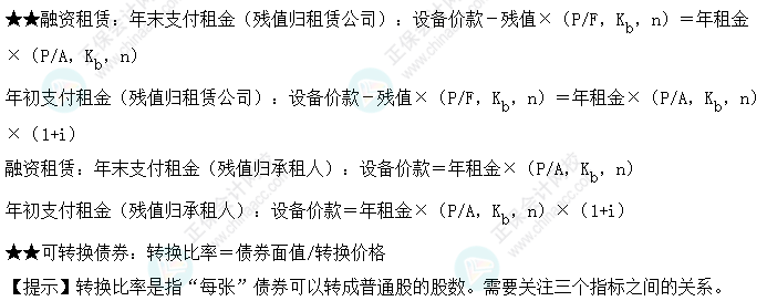 達(dá)江整理財(cái)務(wù)管理公式！附達(dá)江對各公式提示&要求&運(yùn)用【第4章】