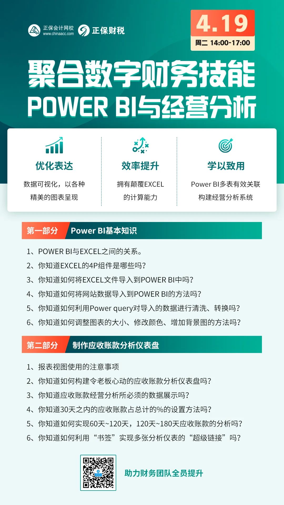 聚焦數(shù)字財務技能powerBI與經(jīng)營分析