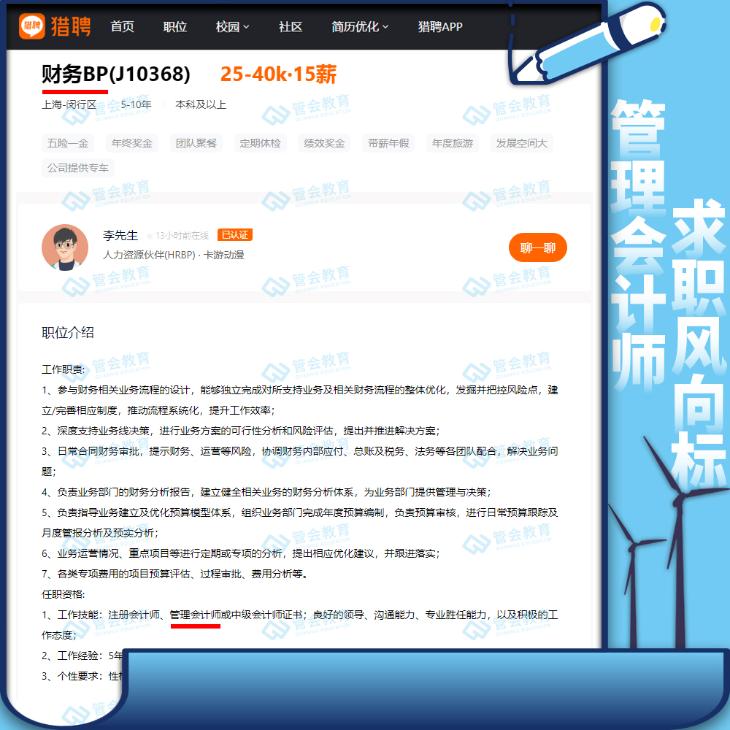 管理會計(jì)招聘信息