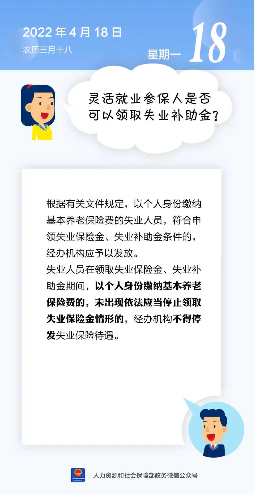 靈活就業(yè)參保人是否可以領(lǐng)取失業(yè)補(bǔ)助金？