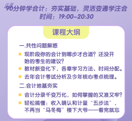 2022注會考生3天告別零基礎(chǔ)好課