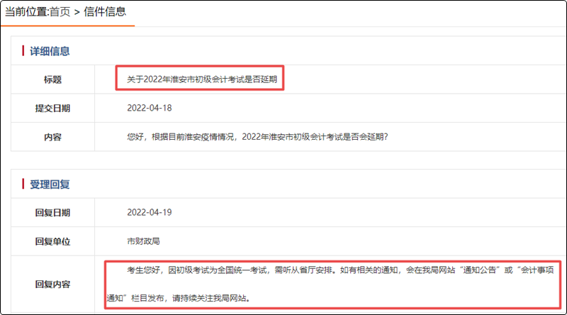 2022年江蘇省淮安市初級(jí)會(huì)計(jì)考試是否延期？