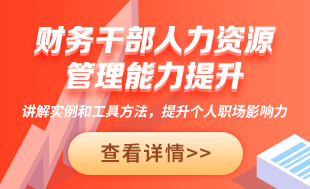 2022財務干部人力資源特訓