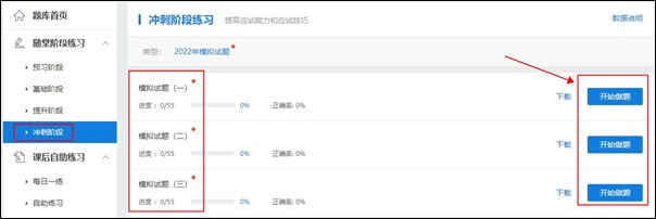 初級會計沖刺階段“模擬試題”已開通 你都做了嗎？