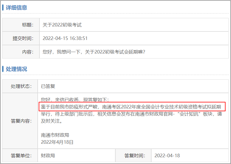 江蘇省多地發(fā)布2022初級會計【考試擬延期】消息！