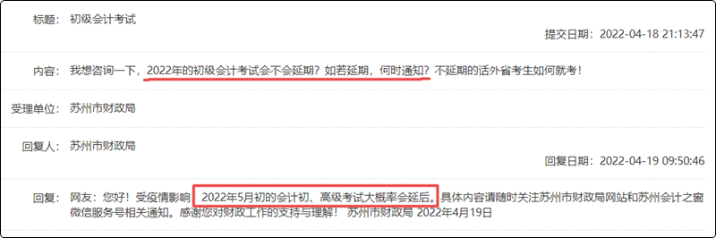 江蘇省多地發(fā)布2022初級會計【考試擬延期】消息！