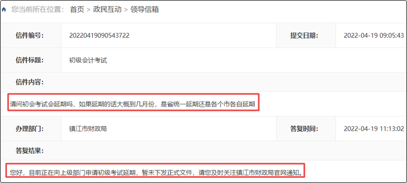 江蘇省多地發(fā)布2022初級會計【考試擬延期】消息！