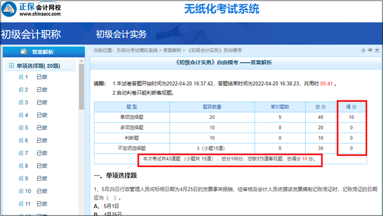 2022年初級會計自由?？既绾尾榭闯煽兒痛鸢附馕?？