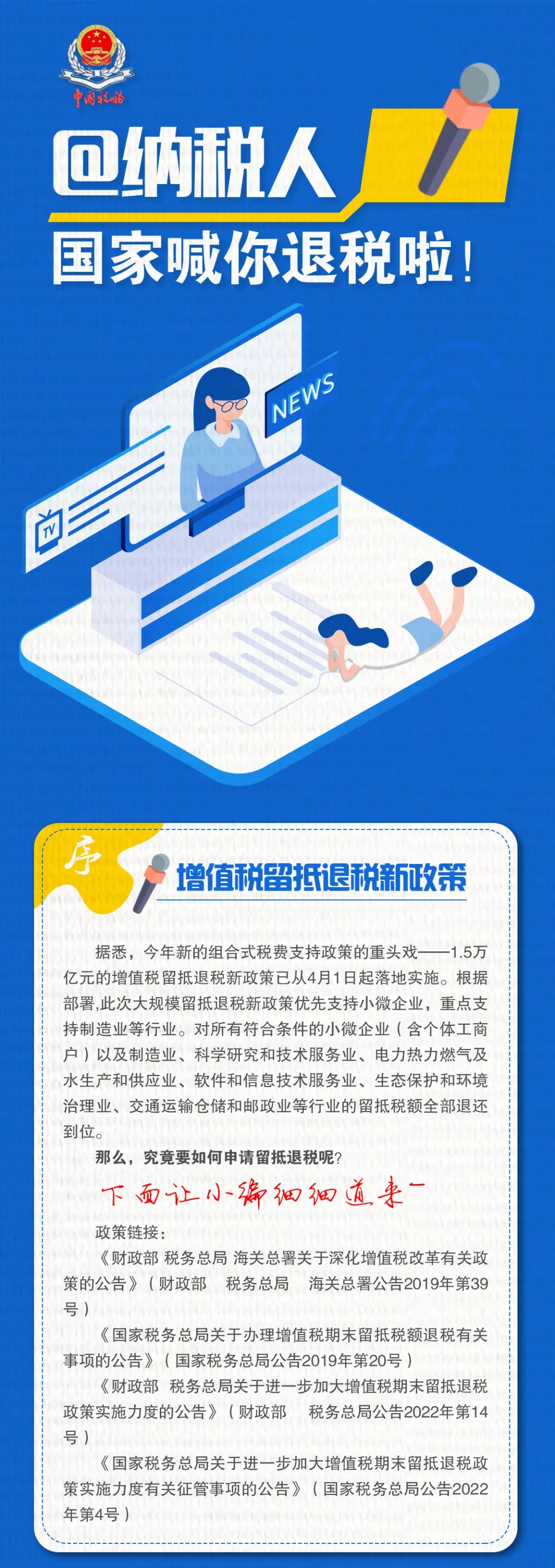 @納稅人，快來學習如何申請留抵退稅