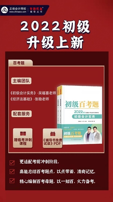 初級會計考前刷題必備--《百考題》微博系列直播來啦！