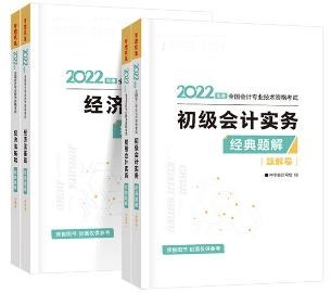 初級會計習(xí)題班配套輔導(dǎo)書？非它莫屬——經(jīng)典題解！