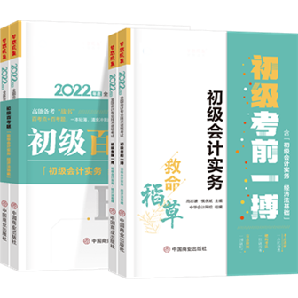 全新起航！2022初級輔導書中“熟悉的陌生人”