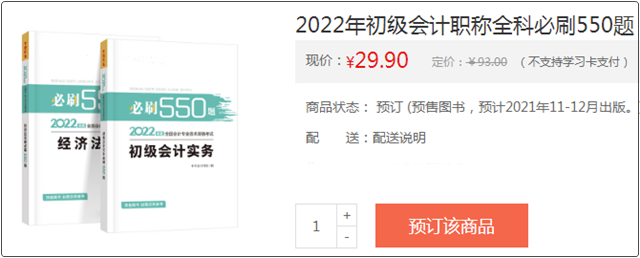 @初級考生：網(wǎng)校預訂教材享8.5折優(yōu)惠 輔導書預售低至3.2折