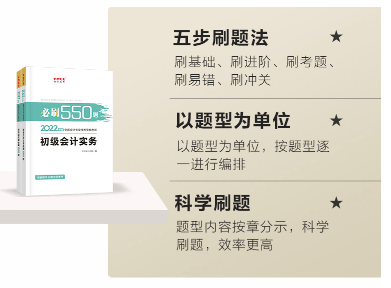 刷完《必刷550題》 備考初級會計又有信心了！