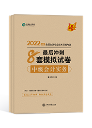 備考2022年中級會(huì)計(jì)職稱 課程有沒有必要嗎？輔導(dǎo)書怎么選？