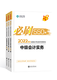 備考2022年中級會(huì)計(jì)職稱 課程有沒有必要嗎？輔導(dǎo)書怎么選？