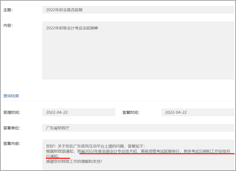 廣東省2022年初級(jí)會(huì)計(jì)考試會(huì)延期嘛？官方回復(fù)來了！