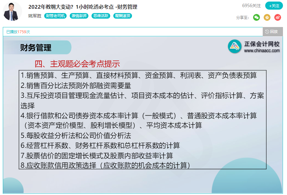 中級(jí)會(huì)計(jì)財(cái)務(wù)管理主觀題分值分布+19個(gè)必會(huì)考點(diǎn)