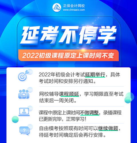 初級會計考試延期 不同考生如何應(yīng)對？