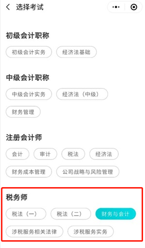 稅務(wù)師題庫小程序0