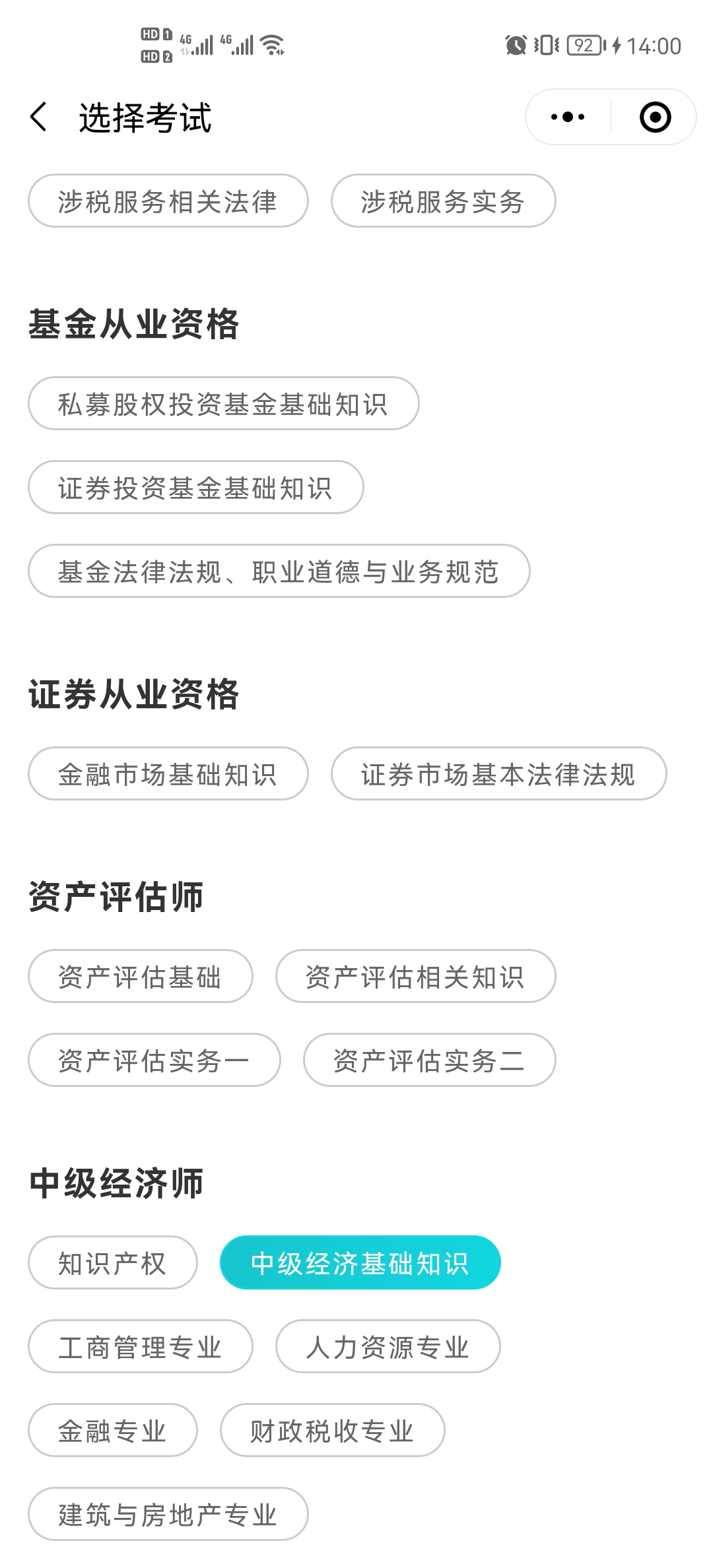 @中級(jí)經(jīng)濟(jì)師考生 網(wǎng)校小程序“拍照搜題”功能上線！不會(huì)的題拍一拍