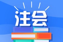 2022四川注會(huì)交費(fèi)時(shí)別忘了可以修改科目喔~