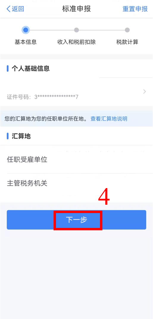 個(gè)稅年度匯算完成后原專項(xiàng)附加扣除信息需修改，如何更正？