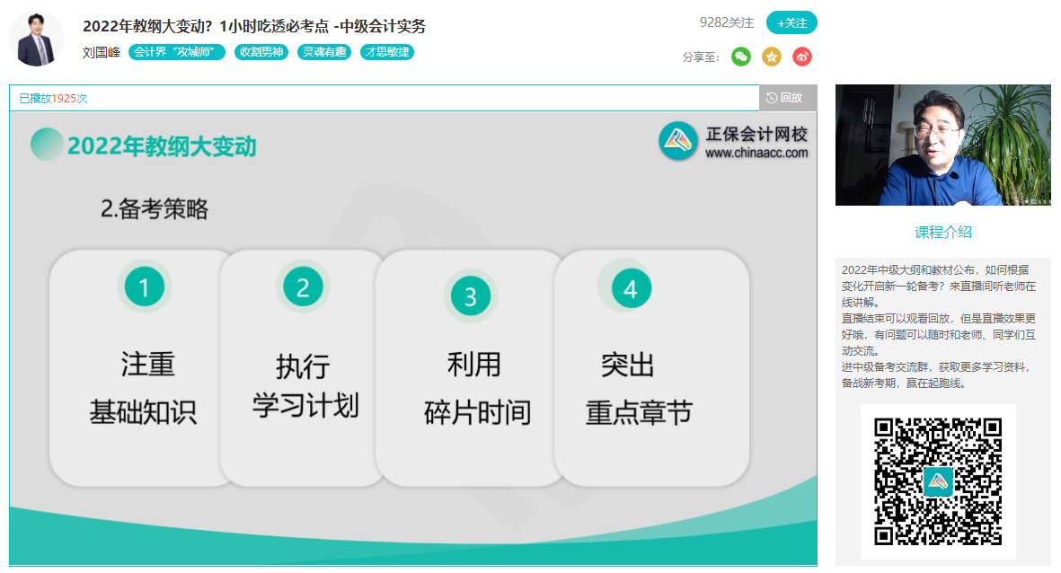 2022中級會計(jì)實(shí)務(wù)教材變動大 這些考點(diǎn)重者恒重 新增愛考！