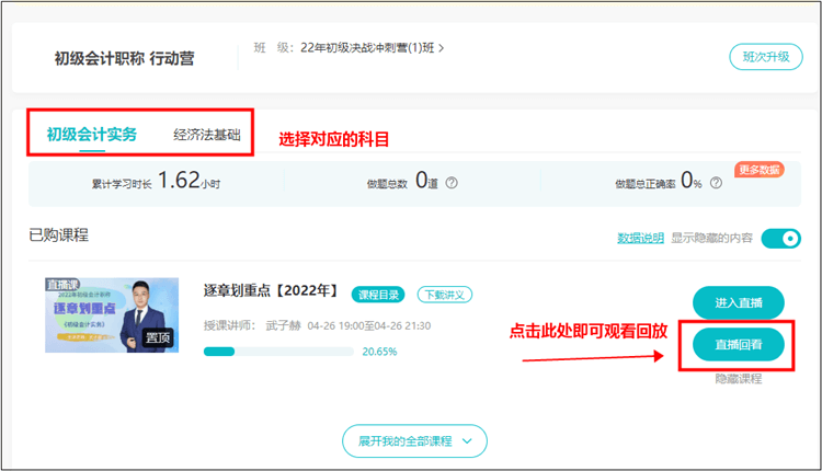 2022年初級會計決戰(zhàn)沖刺營的直播回放在哪看？