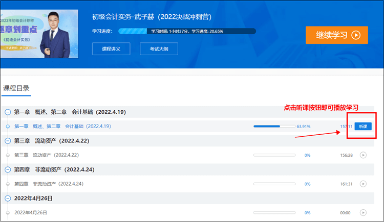 2022年初級會計決戰(zhàn)沖刺營的直播回放在哪看？