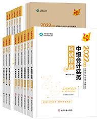 【五一假期不停轉(zhuǎn)】2022中級(jí)會(huì)計(jì)超全學(xué)習(xí)指南匯總重磅來襲