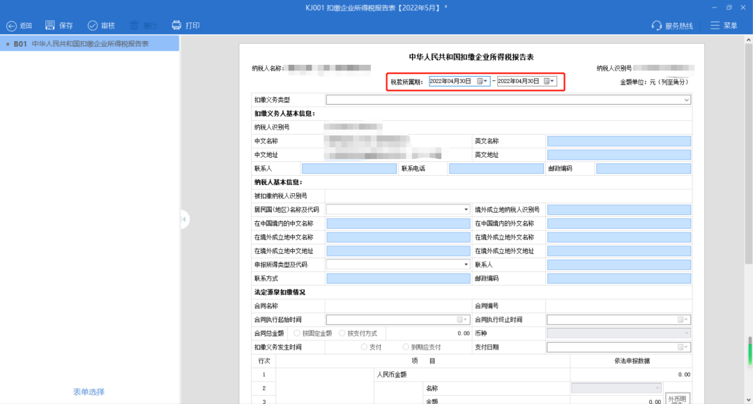 上海申報納稅期限延至31日！網(wǎng)上電子申報操作流程來了