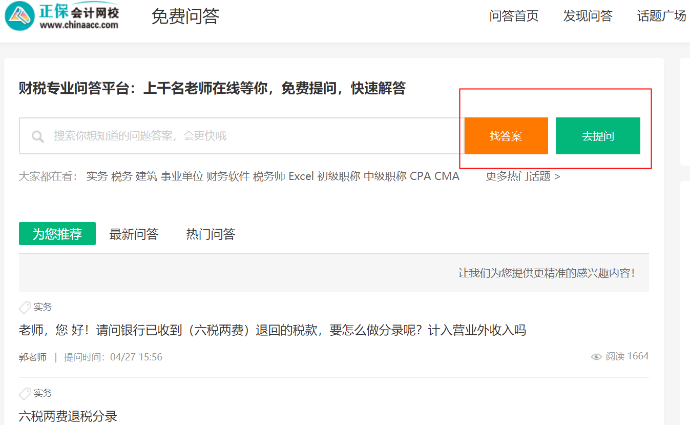 【答疑】備考中級會計時有問題如何提問？答疑板電腦端如何使用？