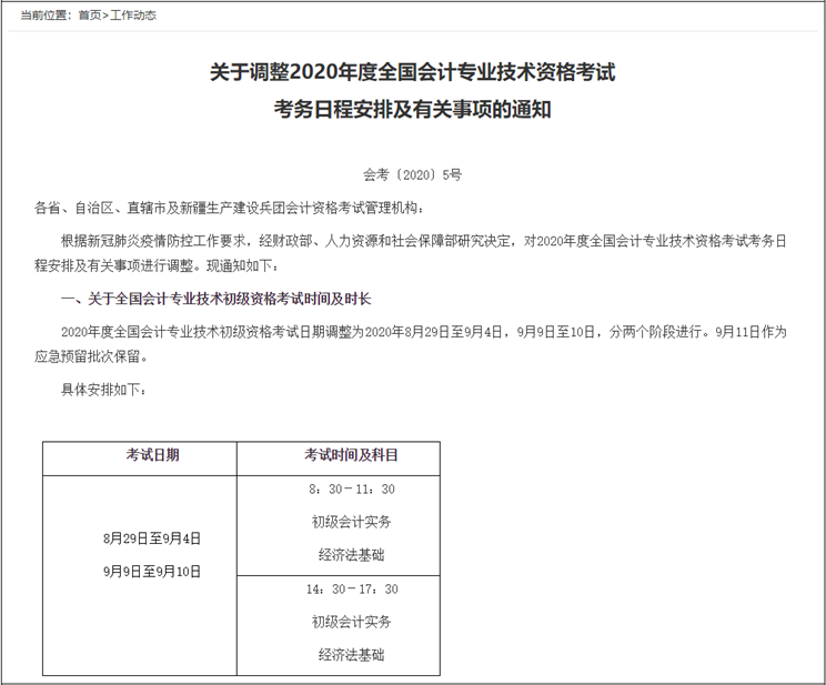 大膽猜測：2022年初級會計考試將延期到8月份？