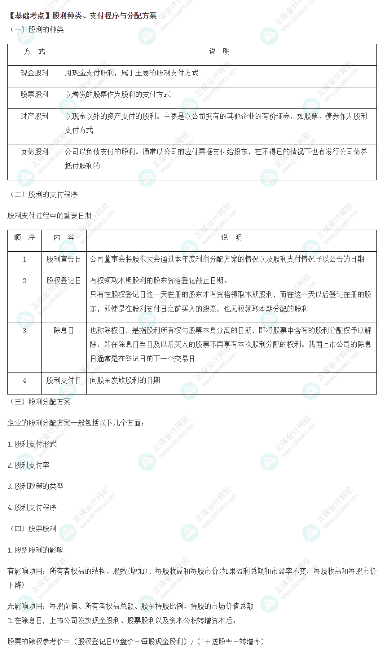 2022注會《財(cái)管》基礎(chǔ)備考階段必備考點(diǎn)