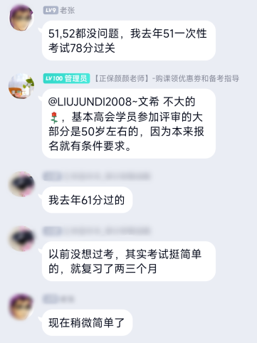 50歲報(bào)考高會(huì)晚嗎？通過(guò)的概率大嗎？