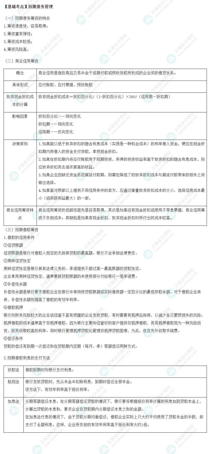 2022注會《財管》基礎備考階段必備考點