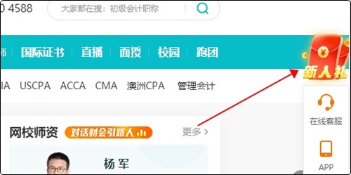 初級會計er：聽說網校新人可以領取優(yōu)惠券？在哪？怎么領？