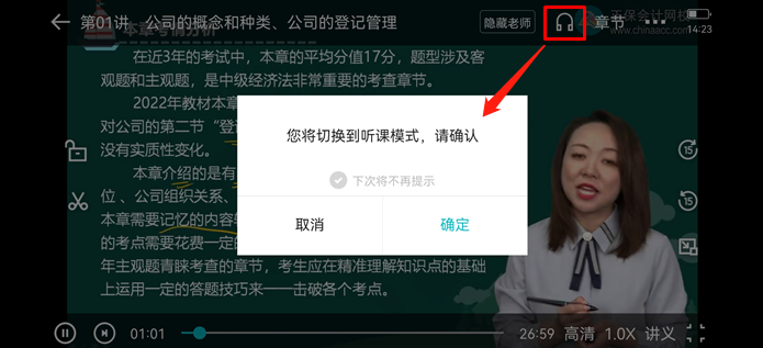 中級會計職稱基礎階段聽課進度太慢了 咋辦啊？