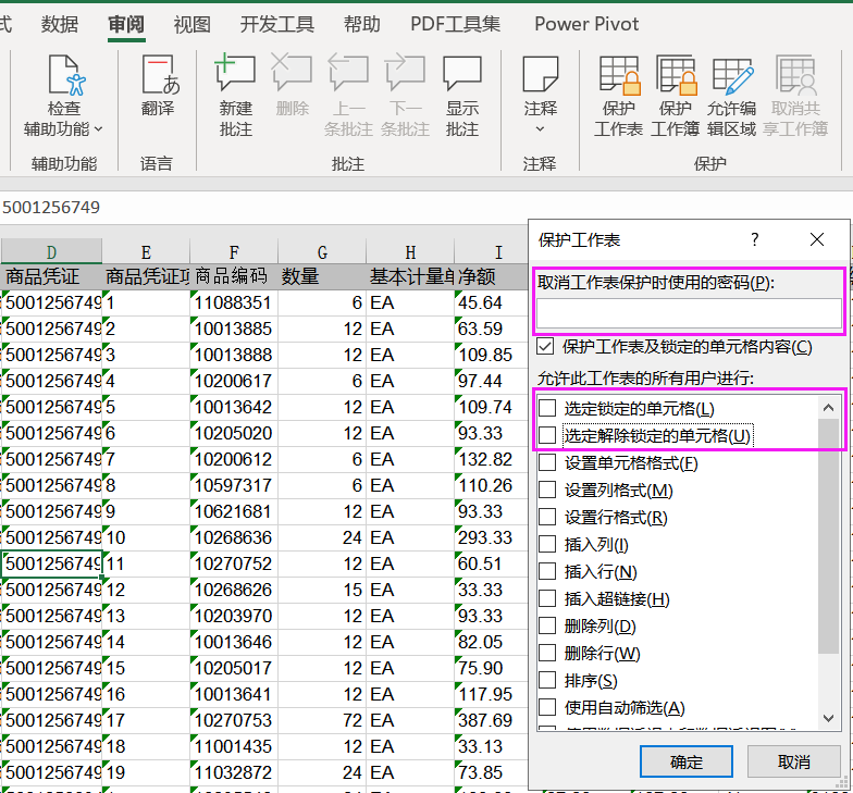 如何防止別人復(fù)制你的Excel數(shù)據(jù)，教你一招輕松搞定！