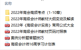 正保會計網(wǎng)校高級會計師備考交流群：交流備考經(jīng)驗 資料共享！