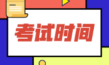 浙江省2022年初級會計6月份會考試嗎？