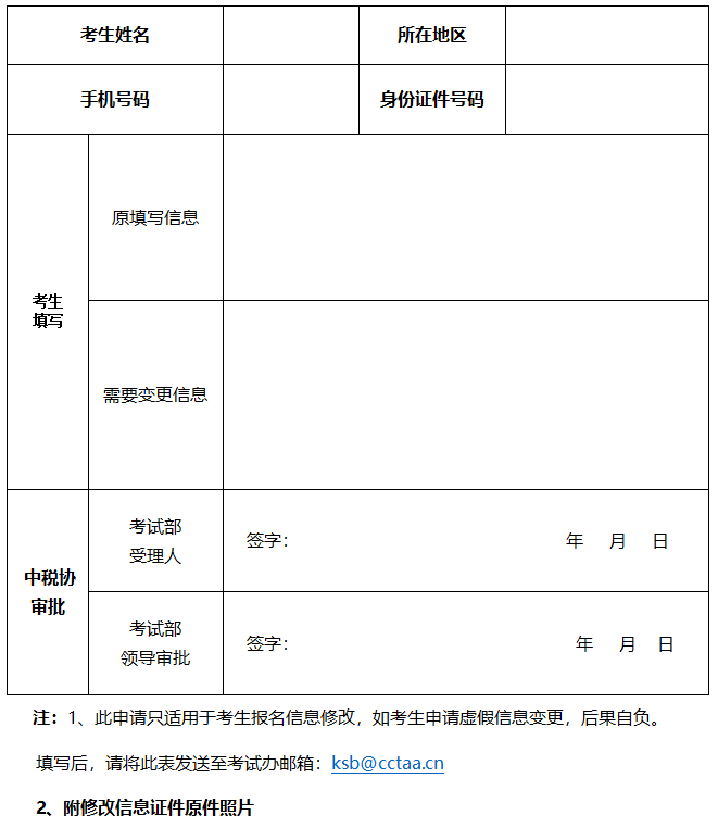 稅務師報名信息修改