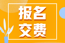 2022年甘肅注會(huì)報(bào)名交費(fèi)時(shí)間在什么時(shí)候？